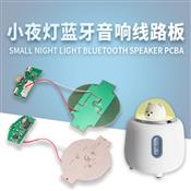 Small night light Bluetooth speaker PCBA