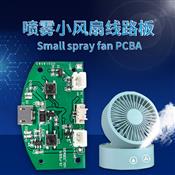 Small spray fan PCBA