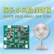 Shake head small fan PCBA