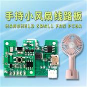 Handheld small fan PCBA